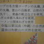 支那そば心麺 - こだわり