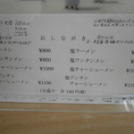 支那そば心麺 - 