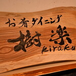 Osakana Dining Kiraku