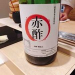 鮨 一 - シャリの赤酢