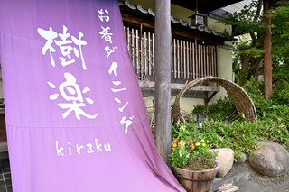 Osakana Dainingu Kiraku - 