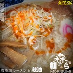 手打ちラーメン 森清 - 腹脂塩ラーメン+ラー油 2020/9/11