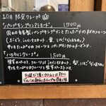 クレープリー チロル - 【10月の限定クレープ】