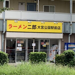 ラーメン二郎 - お店外観。