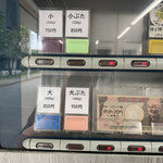 ラーメン二郎 - 券売機