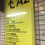 Youshoku Koharuken - A2出口の行先案内板