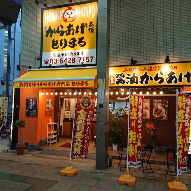 蒲田西口サンライズモールに新しくオープンしたチェーンの唐揚げ持ち帰り専門店です By Schnitzel 元祖からあげ本舗 とりまる 蒲田店 蒲田 からあげ 食べログ 蒲田西口サンライズモールに新しくオープンしたチェーンの唐揚げ持ち帰り専門店です By Schnitzel 元祖からあげ本舗 とりまる 蒲田店 蒲田 からあげ 食べログ