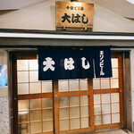 Oohashi - 