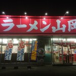 ラーメン山岡家 - 