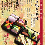 開花屋 - 秋の旬菜弁当（松茸）