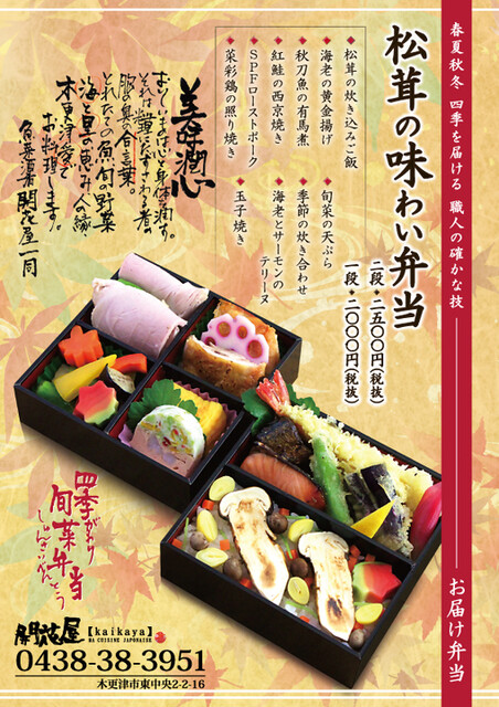 開花屋 かいかや 木更津 居酒屋 ネット予約可 食べログ 開花屋 かいかや 木更津 居酒屋 ネット予約可 食べログ