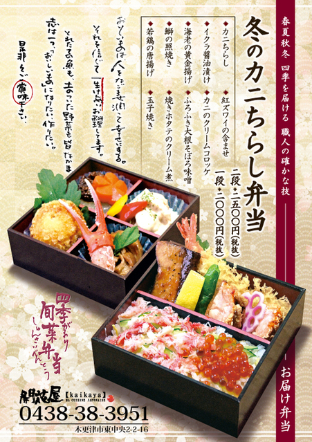 開花屋 かいかや 木更津 居酒屋 ネット予約可 食べログ