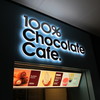 100% チョコレートカフェ 東京スカイツリー・ソラマチ店