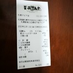 天丼てんや - レシート