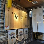 Izakaya Gaku - お店