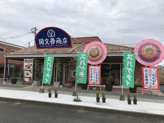 岡文吾商店 - 外観