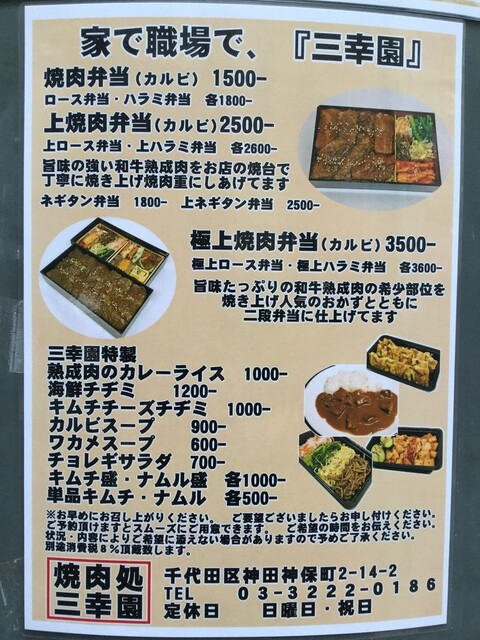 焼肉処 三幸園 ヤキニクドコロサンコウエン 神保町 焼肉 食べログ