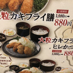 天然温泉コロナの湯 - 夕飯を食べようと大粒カキフライとヒレカツ膳1080円が応援価格で880円。