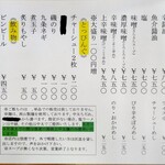 麺処 遠路遥々 - 