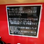 らーめん 尾又家 - 確かに生の骨をスープに追加していましたよ。