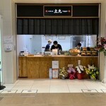 たい焼き工房 土九 - 外観写真:2020.6.24　OPEN日