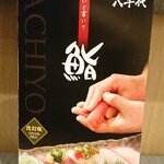 陸奥の國 廻鮮寿司 八千代 - 