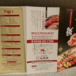 陸奥の國 廻鮮寿司 八千代 - 