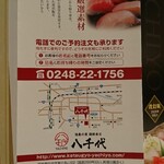 陸奥の國 廻鮮寿司 八千代 - 