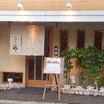 おばんざい だるま - ふるかわや外観（隣は洋食屋のふらいぱんです）