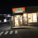 Yoshinoya - ♪こんな時間に食べられるだけで感謝です…