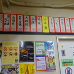 酒の奥田 - メニュー