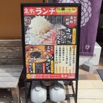 しまね料理とさばしゃぶの店 主水 - 