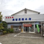 森田屋総本店 - 外観