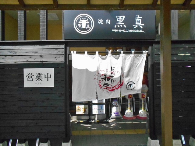 キラキラレストラン 焼肉黒真 新潟 焼肉 食べログ キラキラレストラン 焼肉黒真 新潟 焼肉 食べログ