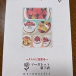 マーガレット菓子店 - 