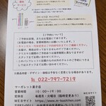 マーガレット菓子店 - 