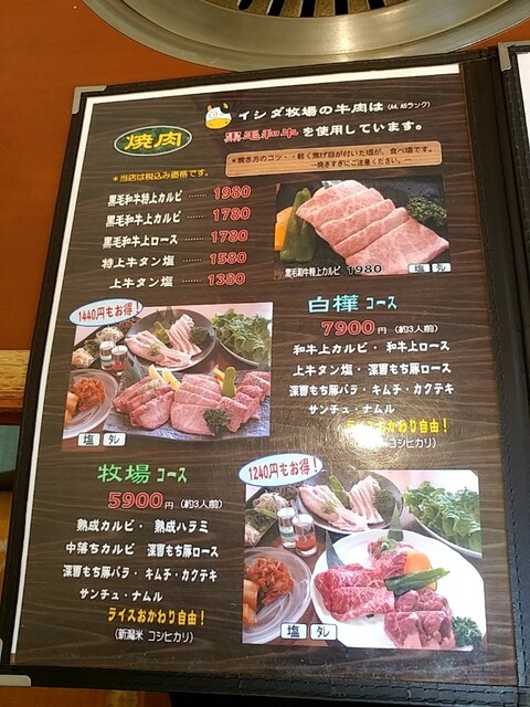 メニュー写真 イシダ牧場 新潟大学前 焼肉 食べログ メニュー写真 イシダ牧場 新潟大学前 焼肉 食べログ