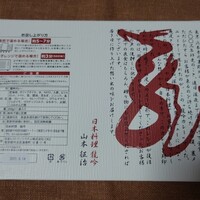 龍吟 - 龍吟カレー