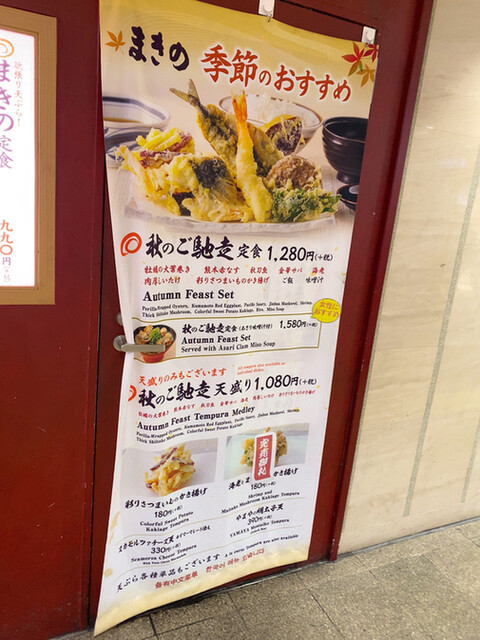 メニュー写真 天ぷらまきの 梅田店 梅田 天ぷら 食べログ メニュー写真 天ぷらまきの 梅田店 梅田 天ぷら 食べログ
