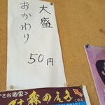 かあちゃん - 大盛　おかわりは50円