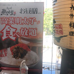 九州 熱中屋 - 