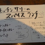 サリーガーデン - キッチンサリーのメニュー