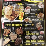 からあげ専門店 金星 須賀川店 - メニュ