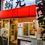 Takoyaki Izakaya Takomitsu - 