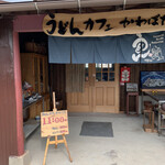 うどんカフェ.かわばた - 