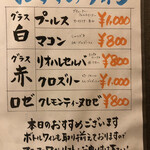 旬菜 おぐら家 - ワインメニュー