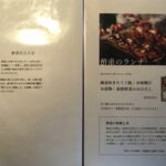 レストラン酢重正之 - 