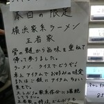 王者-23 - 説明書き２