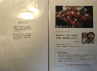 レストラン酢重正之 - 