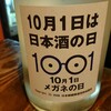 そばと酒 湖月 - 日本酒の日＆メガネの日